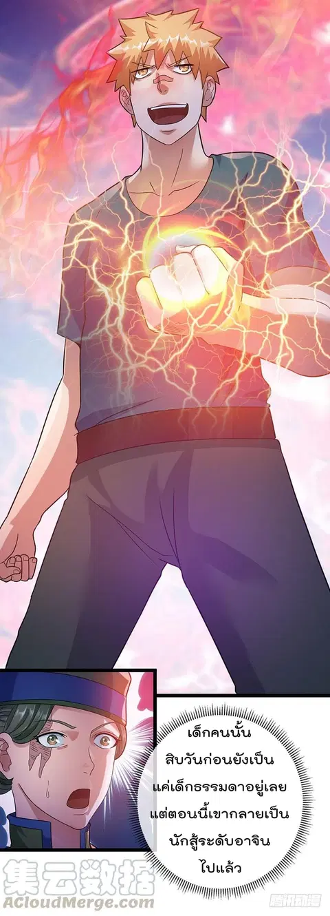 Immortal King of City ตอนที่ 32 หน้า 25