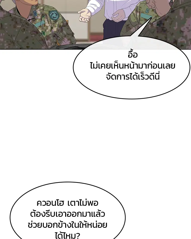 Kitchen Soldier ตอนที่ 148 หน้า 41