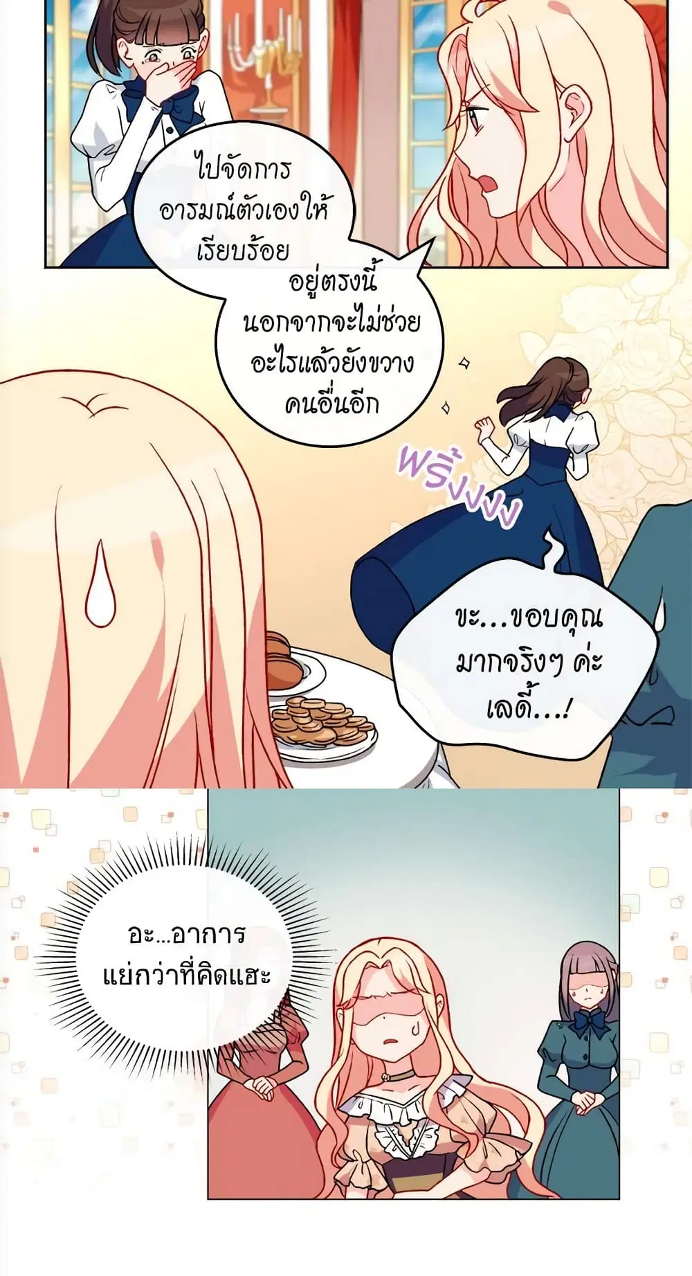 What It Takes to be a Villainess ตอนที่ 28 หน้า 25