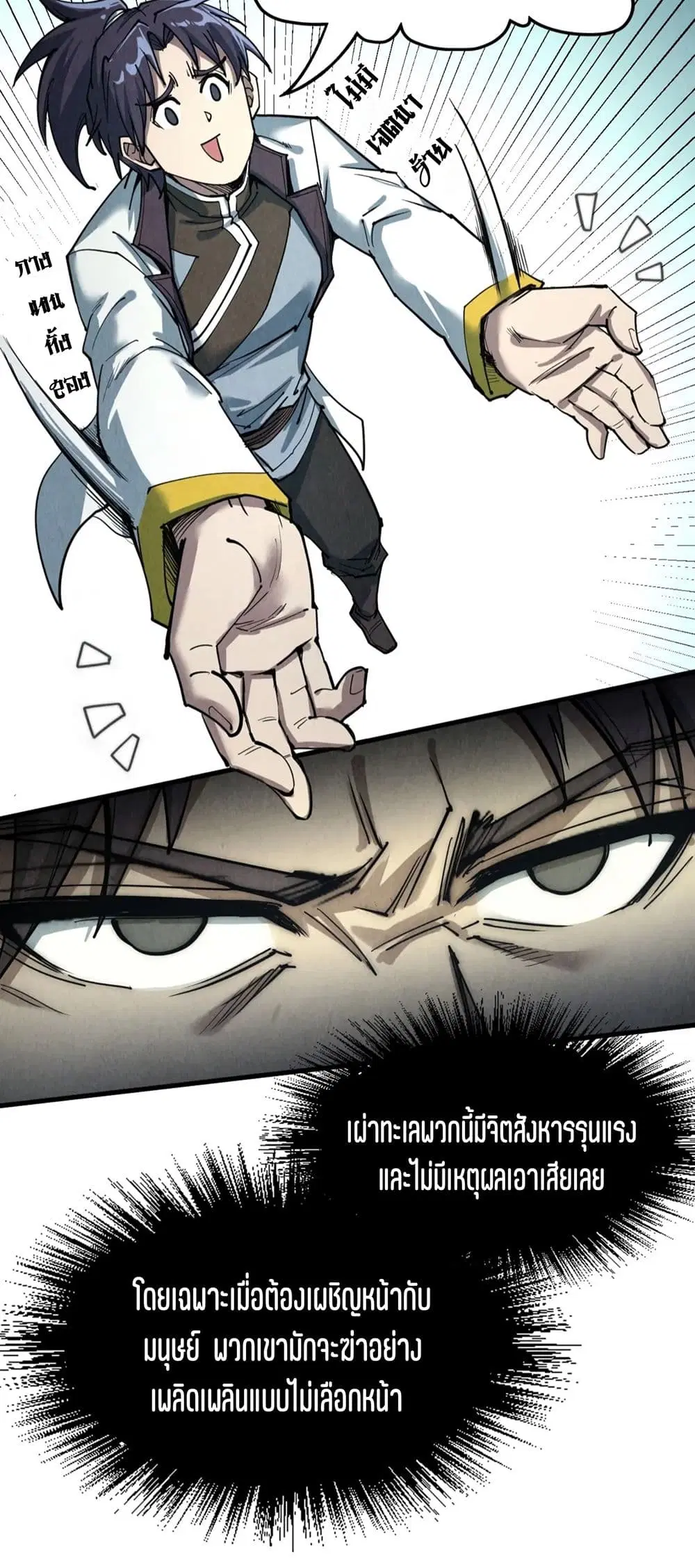 The Eternal Supreme ตอนที่ 178 หน้า 16