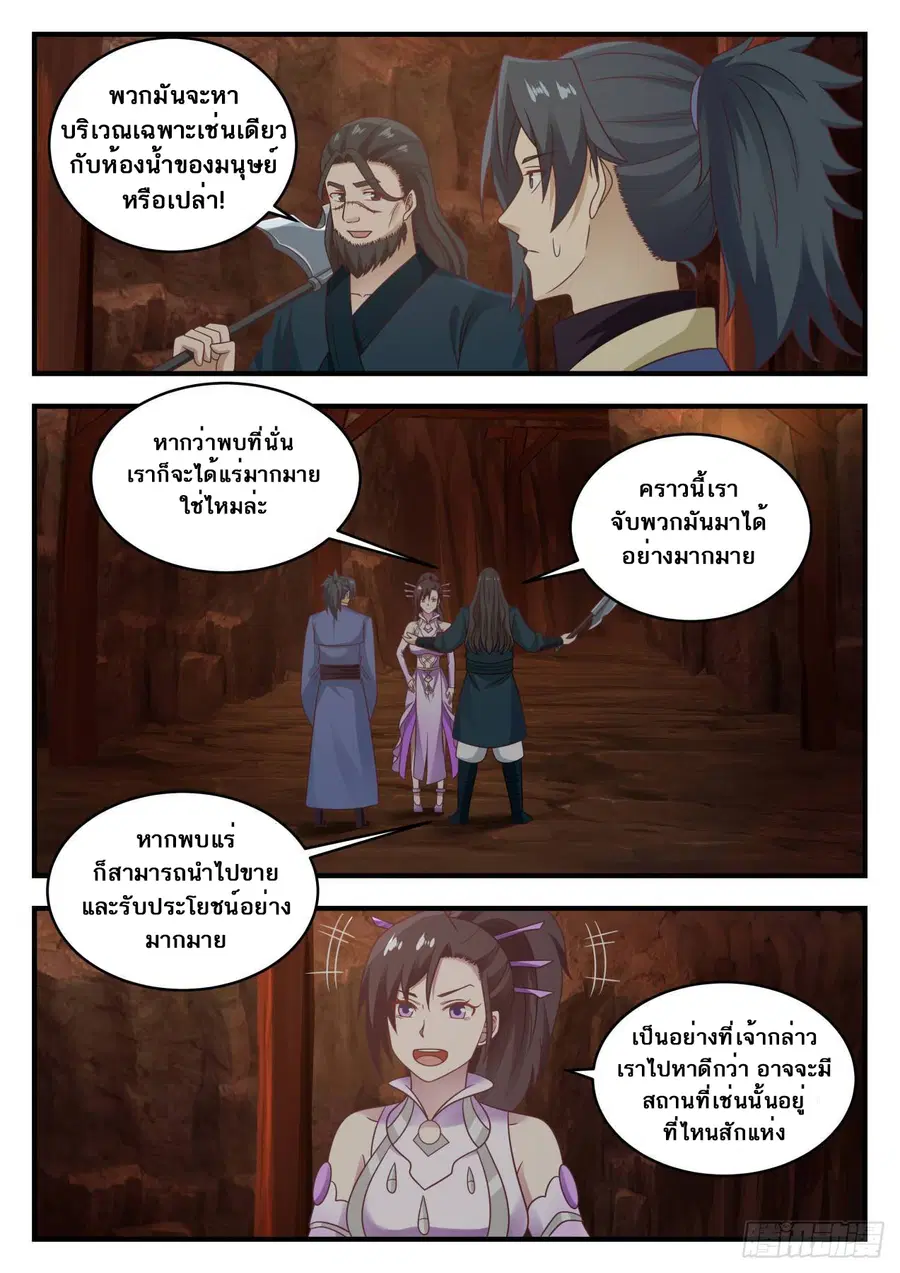 Martial Peak ตอนที่ 600 หน้า 4