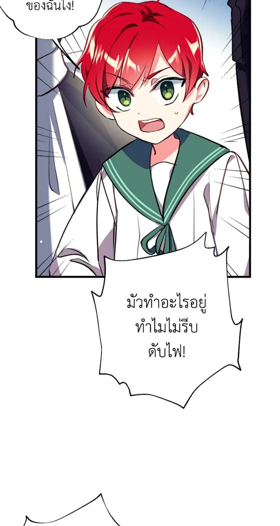 Can We Become a Family? ตอนที่ 3 หน้า 9