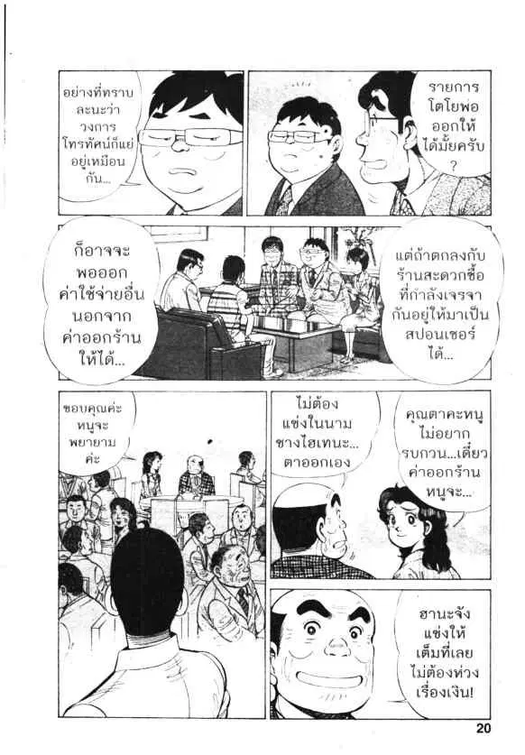 Kachuu Hana ตอนที่ 122 หน้า 18