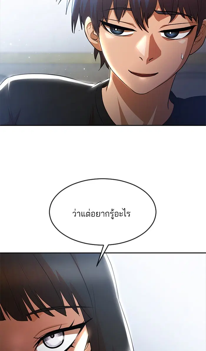 Random Chat ตอนที่ 258 หน้า 97