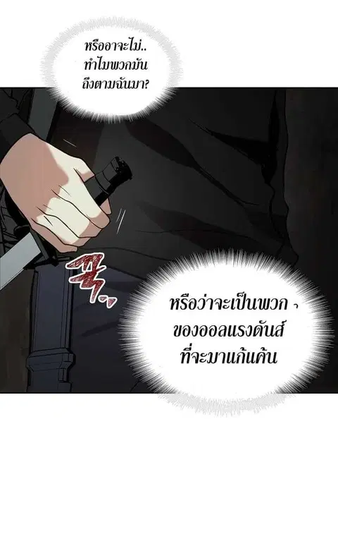 Second Life Ranker ตอนที่ 11 หน้า 23