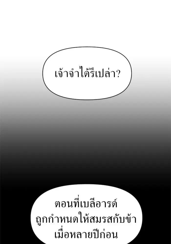 Your Throne ตอนที่ 28 หน้า 62