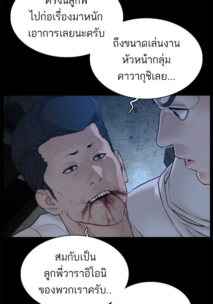 How to Fight ตอนที่ 98 หน้า 50