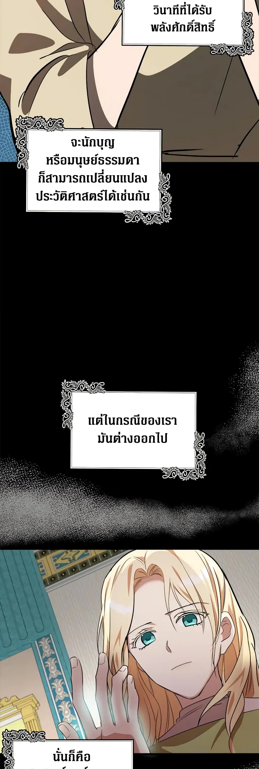 The Villainess Lives Again ตอนที่ 101 หน้า 6