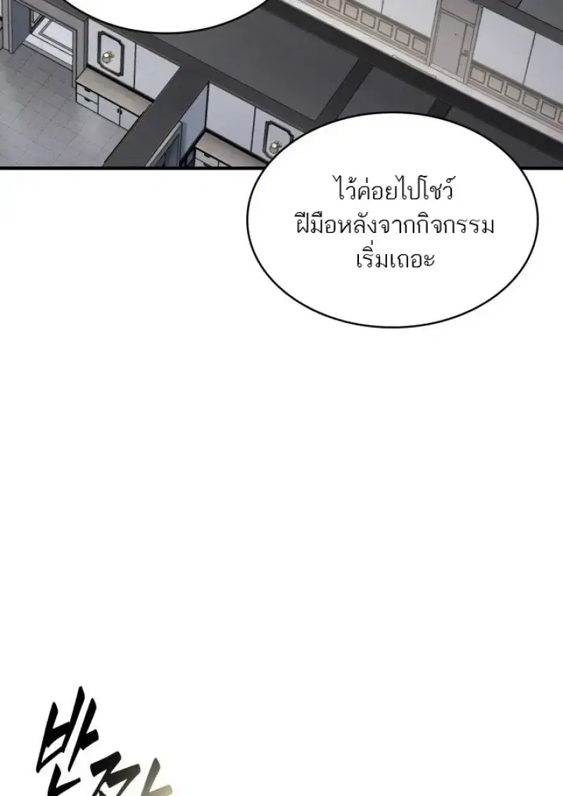 Pick Me Up ตอนที่ 183 หน้า 37