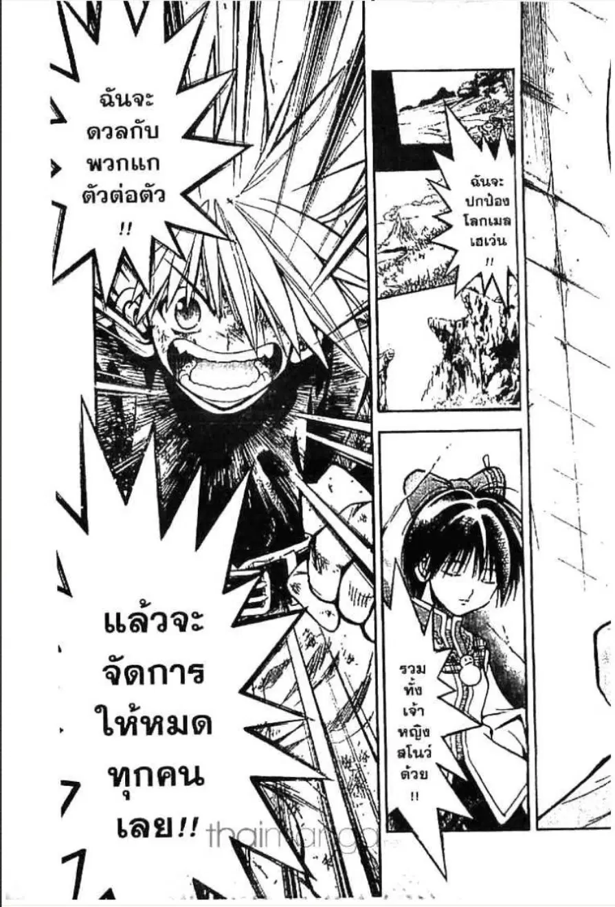 MÄR ตอนที่ 17 หน้า 11