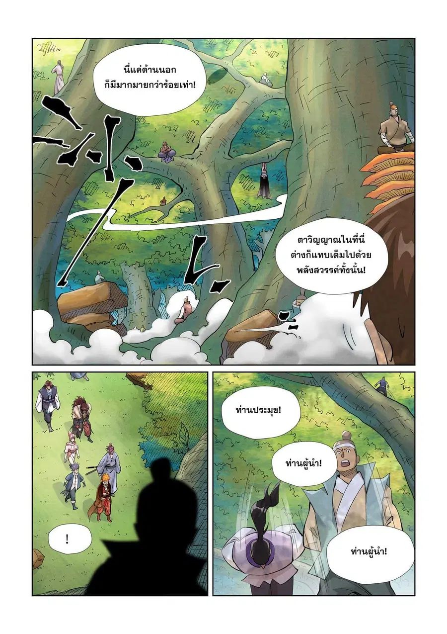 Tales of Demons and Gods ตอนที่ 430 หน้า 14