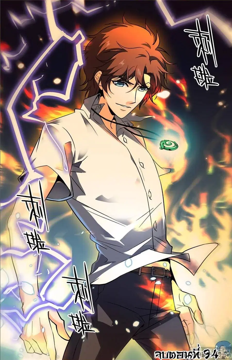 Versatile Mage ตอนที่ 94 หน้า 12