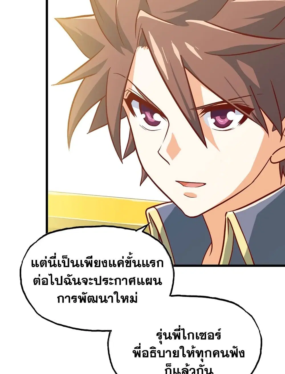 My Wife is a Demon Queen ตอนที่ 183 หน้า 17
