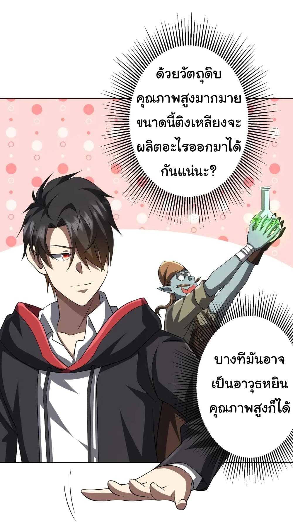 Start with Trillions of Coins ตอนที่ 60 หน้า 7
