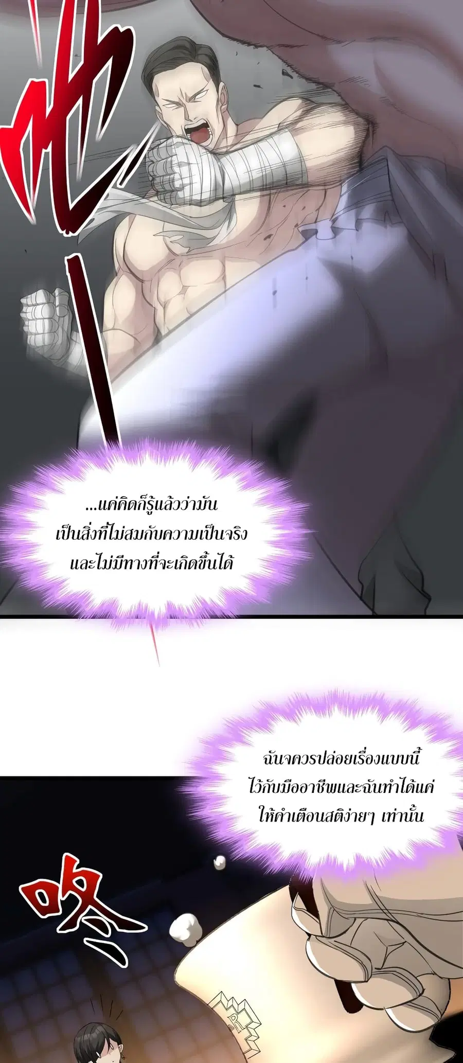 I’m Really Not the Evil God’s Lackey ตอนที่ 92 หน้า 10