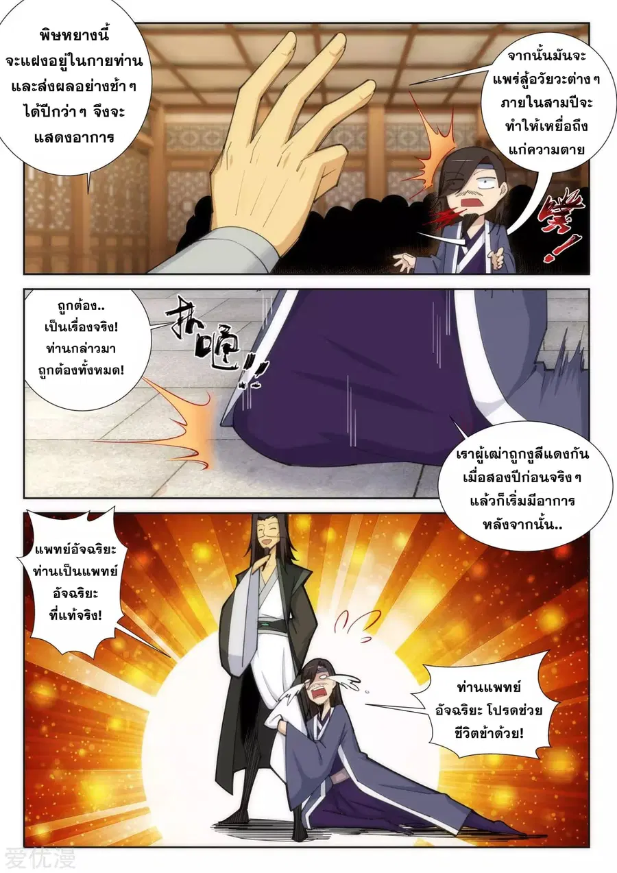 Against the Gods ตอนที่ 78 หน้า 4