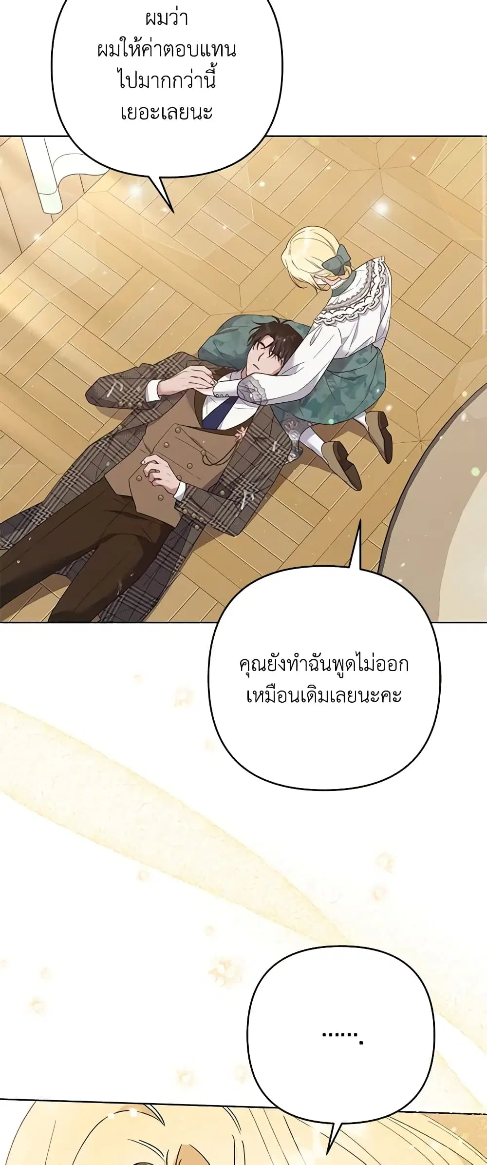 What It Means to Be You ตอนที่ 56 หน้า 46