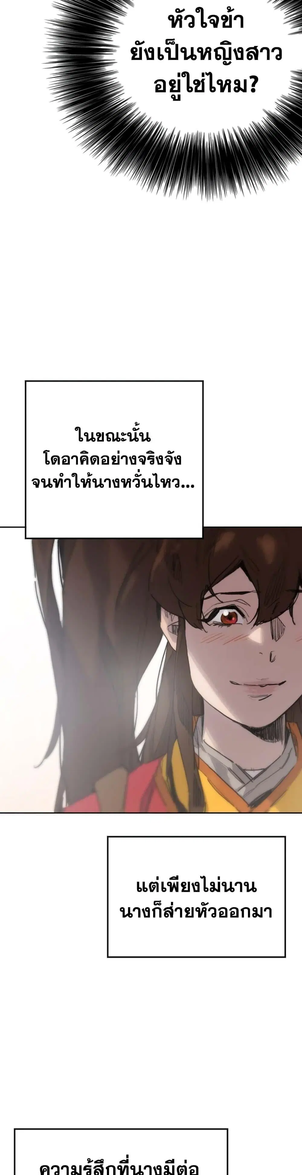 The Undefeatable Swordsman ตอนที่ 152 หน้า 42