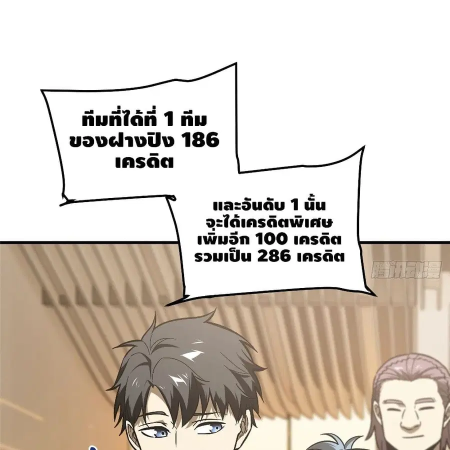 Global Martial Arts ตอนที่ 72 หน้า 6
