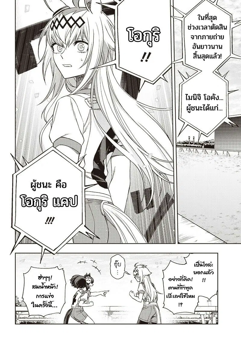 Uma Musume: Cinderella Gray ตอนที่ 90 หน้า 13