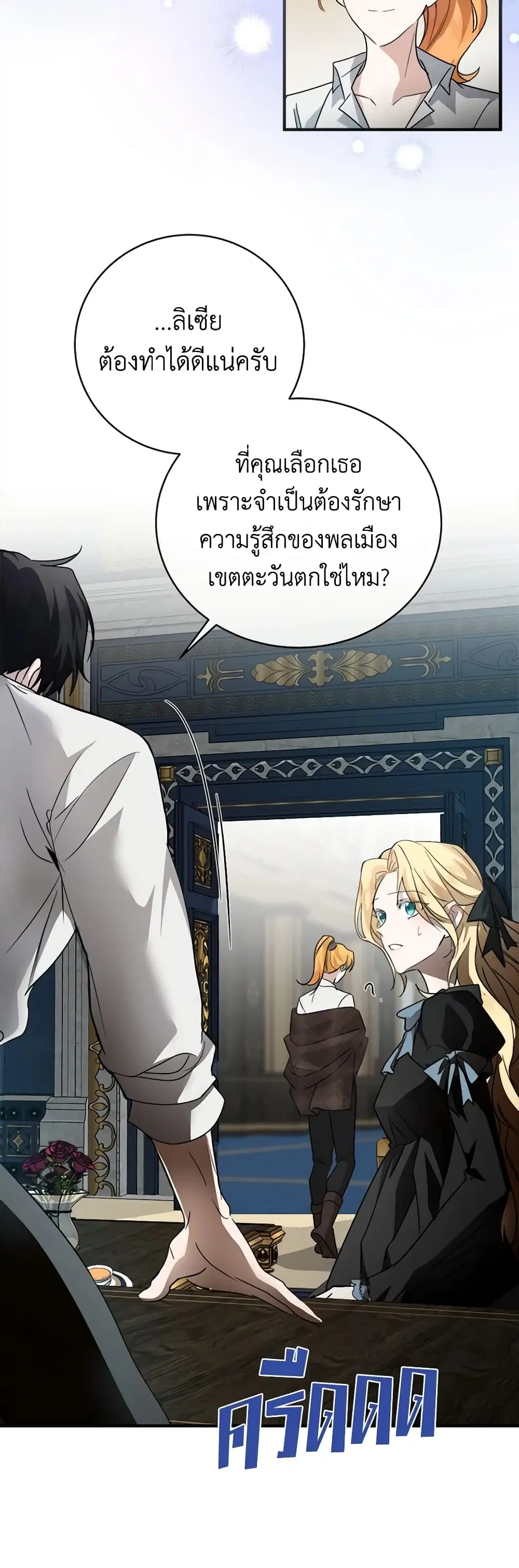 The Villainess Lives Again ตอนที่ 155 หน้า 5