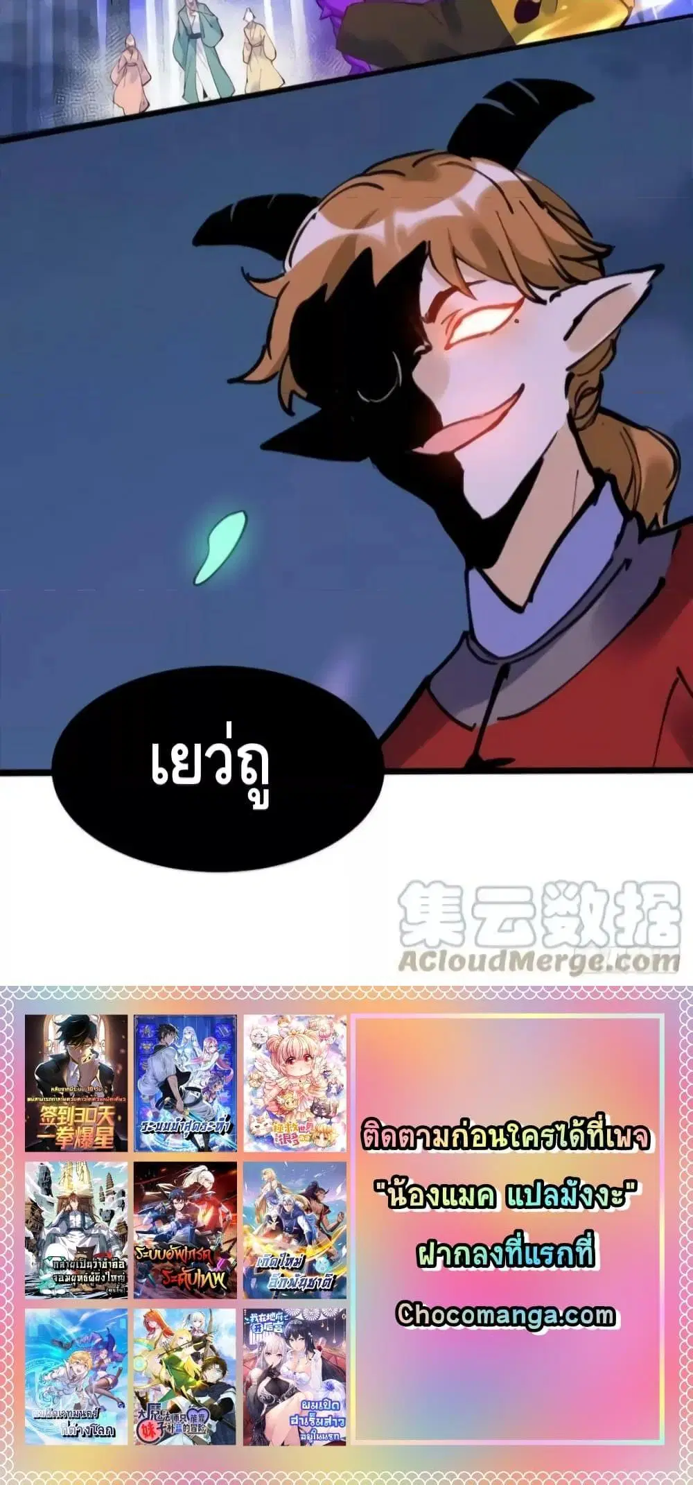 It Turns Out That I Am A Big Cultivator ตอนที่ 178 หน้า 20