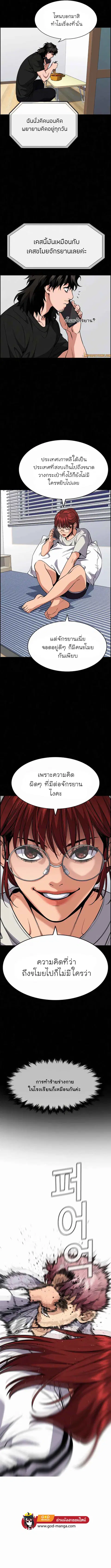 True Education ตอนที่ 56 หน้า 12