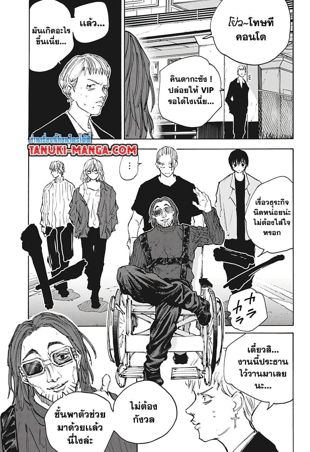Sakamoto Days ตอนที่ 111 หน้า 7