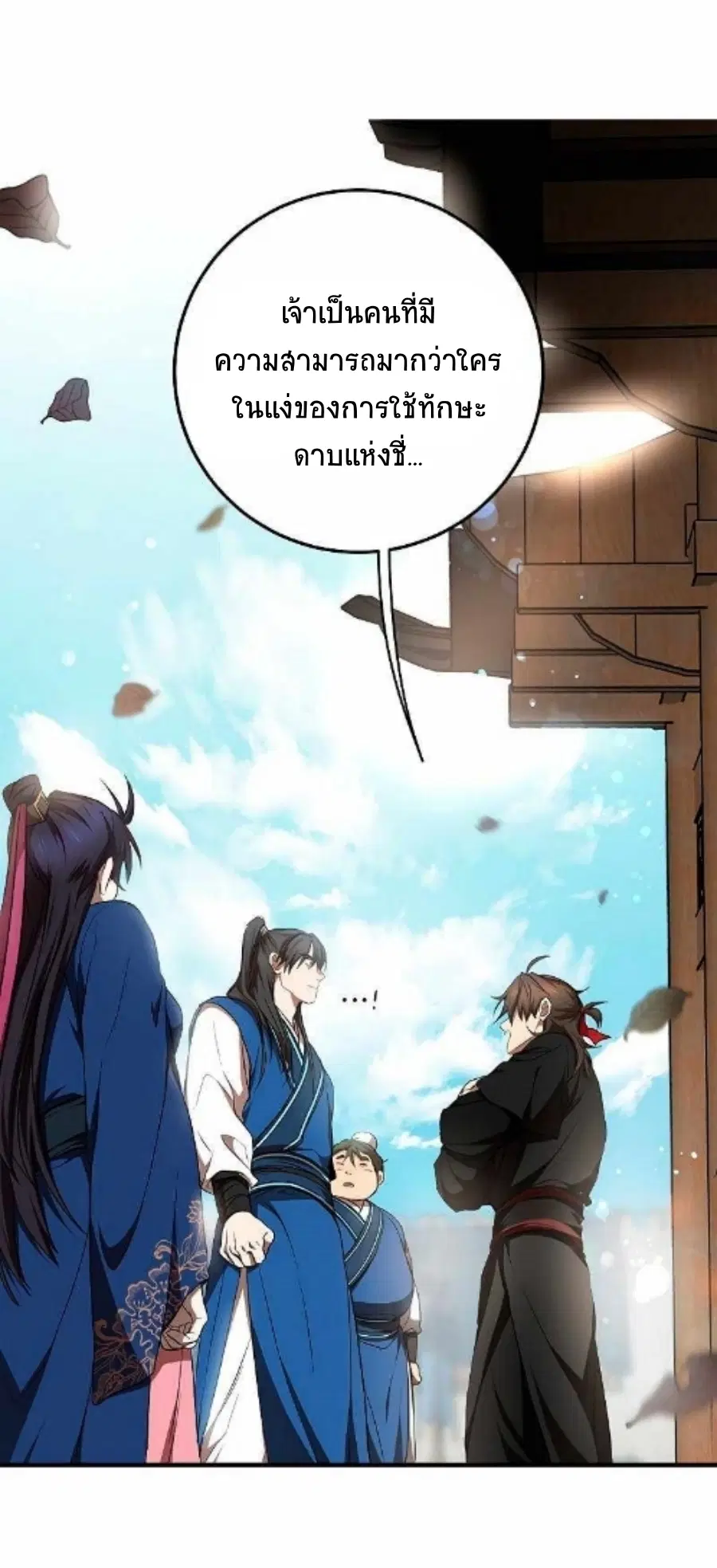 Path of the Shaman ตอนที่ 78 หน้า 12