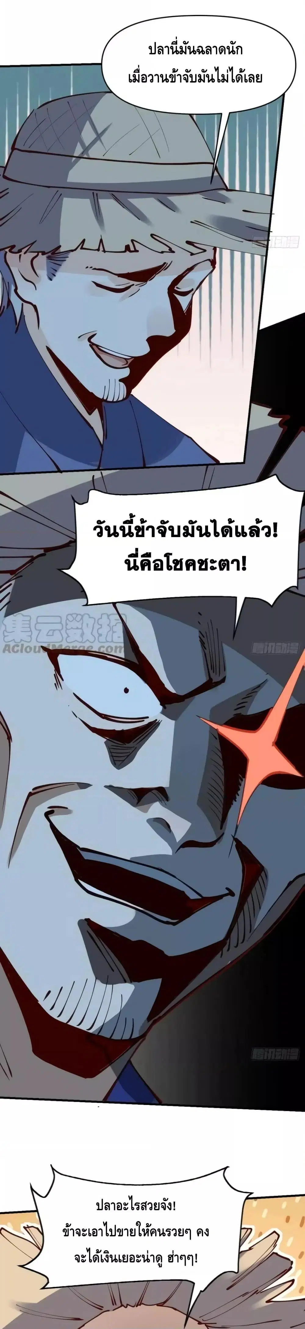 It Turns Out That I Am A Big Cultivator ตอนที่ 173 หน้า 7