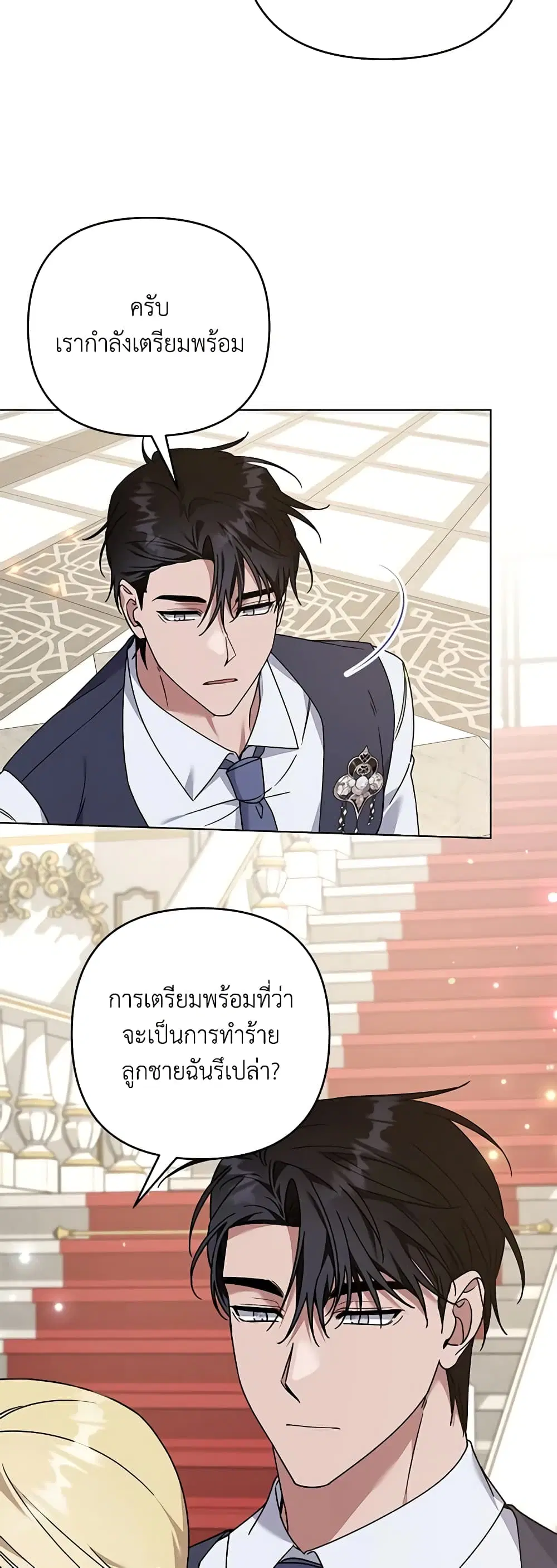 What It Means to Be You ตอนที่ 145 หน้า 7