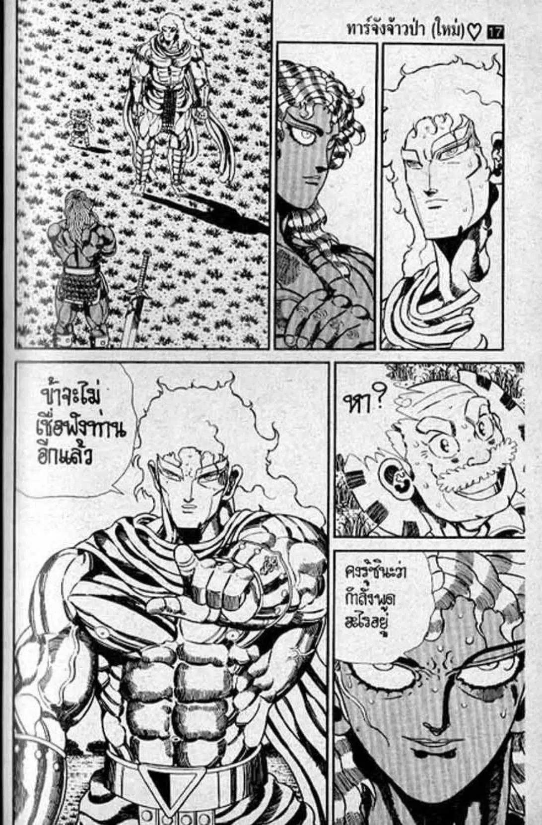 Shin Jungle no Ouja Tar-chan ตอนที่ 137 หน้า 17
