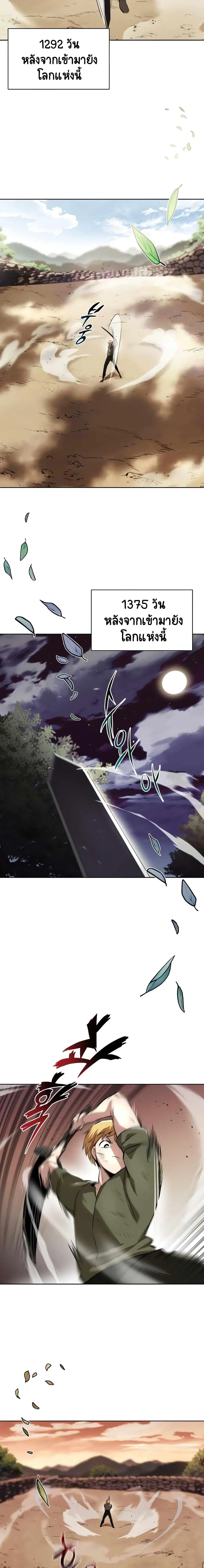 The Lazy Lord Masters the Sword ตอนที่ 29 หน้า 16