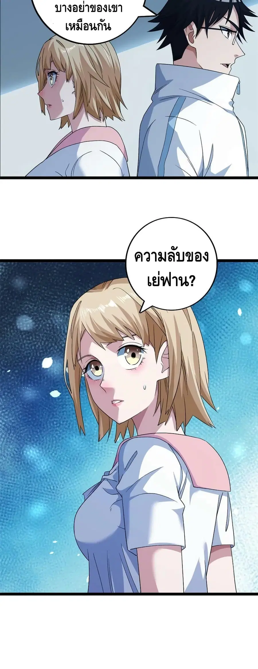 I Have 999 Skills ตอนที่ 161 หน้า 21