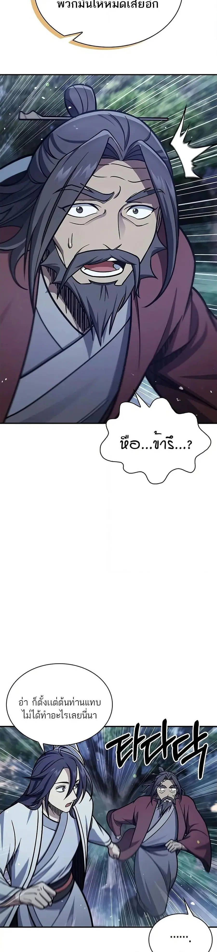 Heavenly Grand Archive’s Young Master ตอนที่ 87 หน้า 39