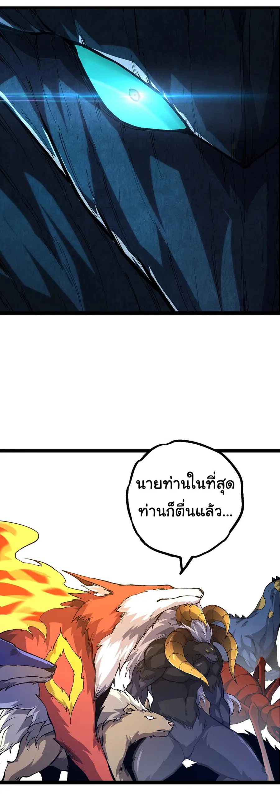 Evolution Begins With A Big Tree ตอนที่ 174 หน้า 21
