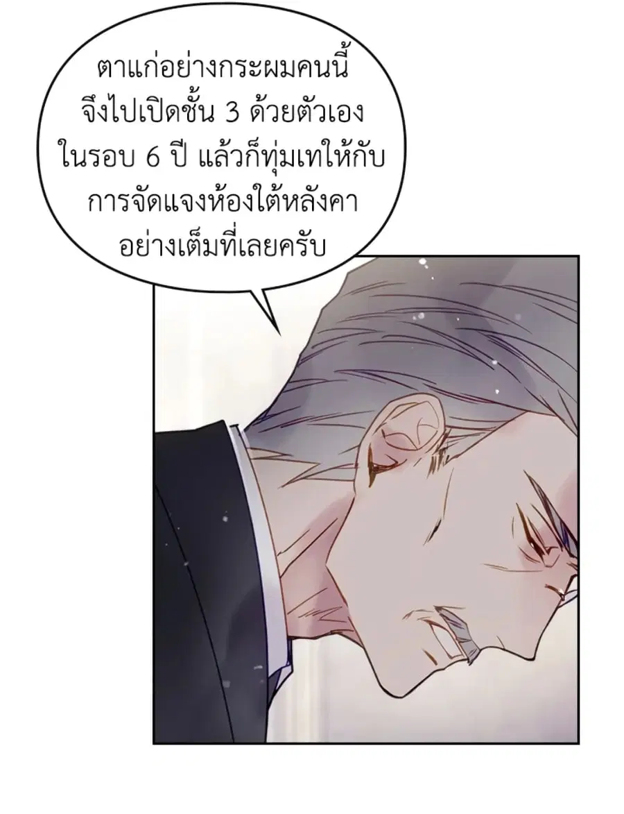 Death Is The Only Ending For The Villainess ตอนที่ 42 หน้า 15