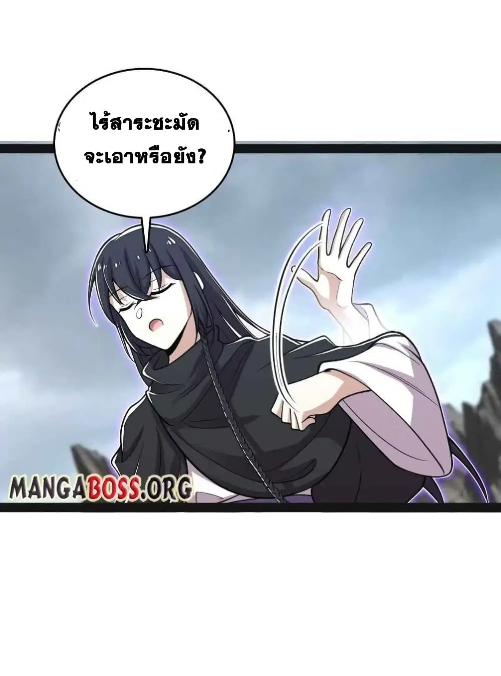The Martial Emperor’s Life After Seclusion ตอนที่ 150 หน้า 8