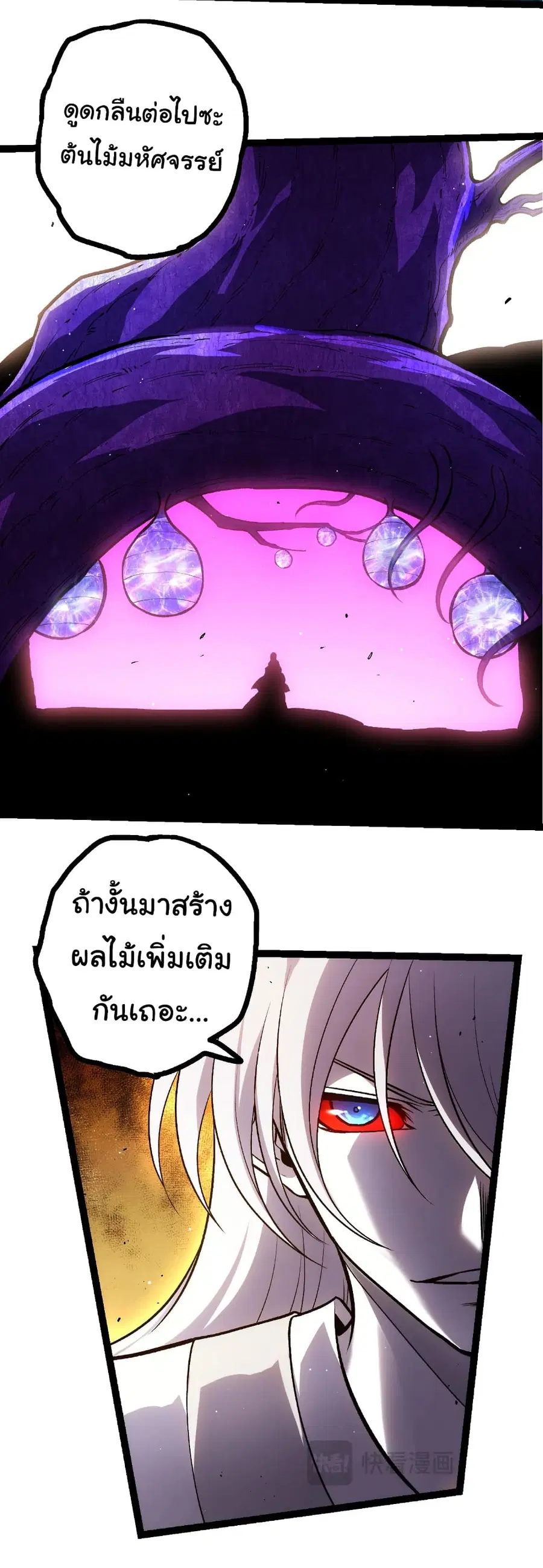 Evolution from the Big Tree ตอนที่ 422 หน้า 13