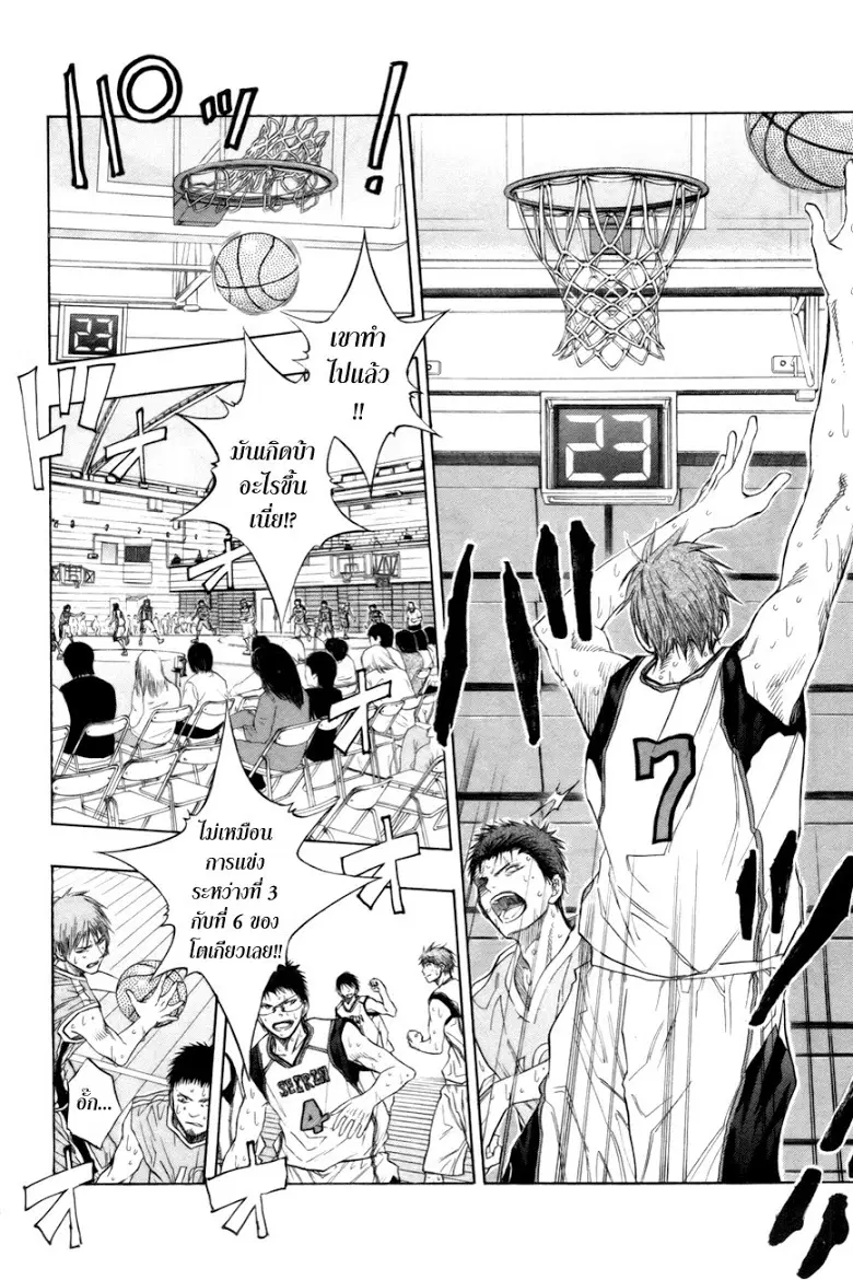 Kuroko no Basuke ตอนที่ 83 หน้า 2
