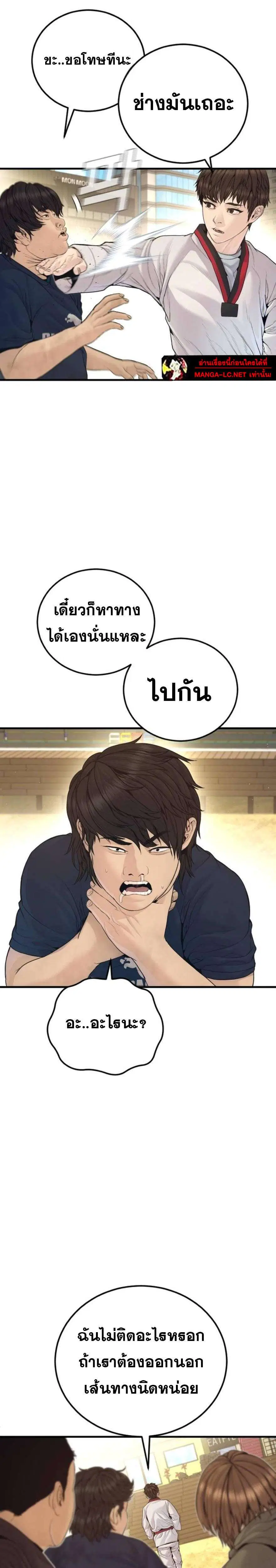 Manager Kim ตอนที่ 246 หน้า 38