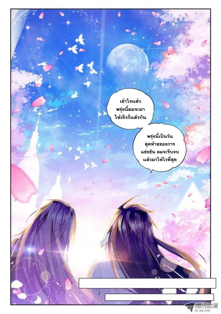 Shen Yin Wang Zuo ตอนที่ 36 หน้า 20