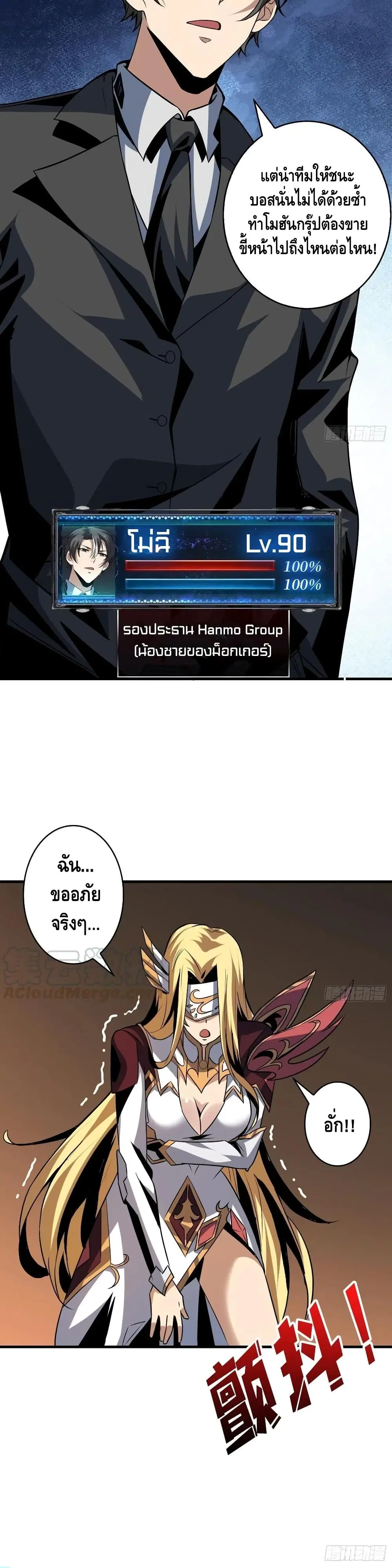 King Account at the Start ตอนที่ 89 หน้า 16