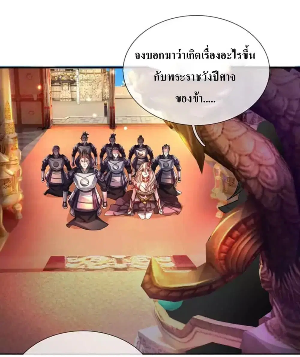 Ultimate Demon King System ตอนที่ 8 หน้า 11