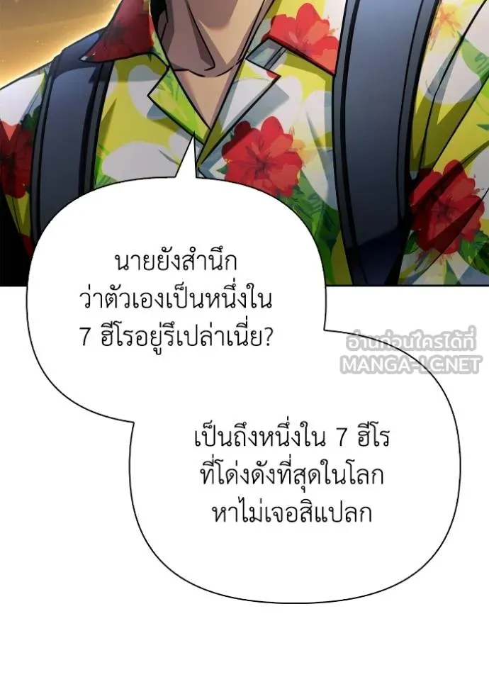 Superhuman Battlefield เกมของยอดมนุษย์ ตอนที่ 123 หน้า 57
