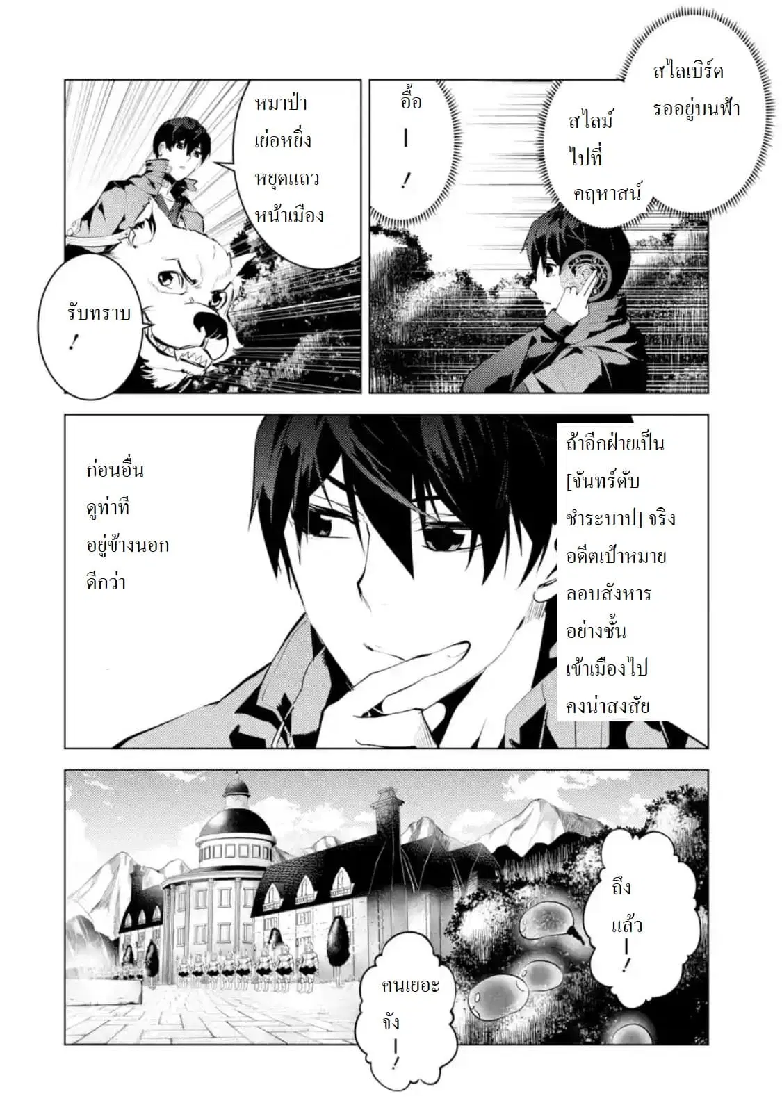 Tensei Kenja no Isekai Life ตอนที่ 23.2 หน้า 8