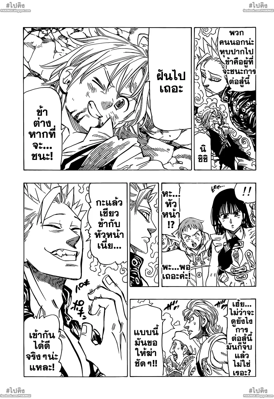 Nanatsu no Taizai ตอนที่ 36 หน้า 5