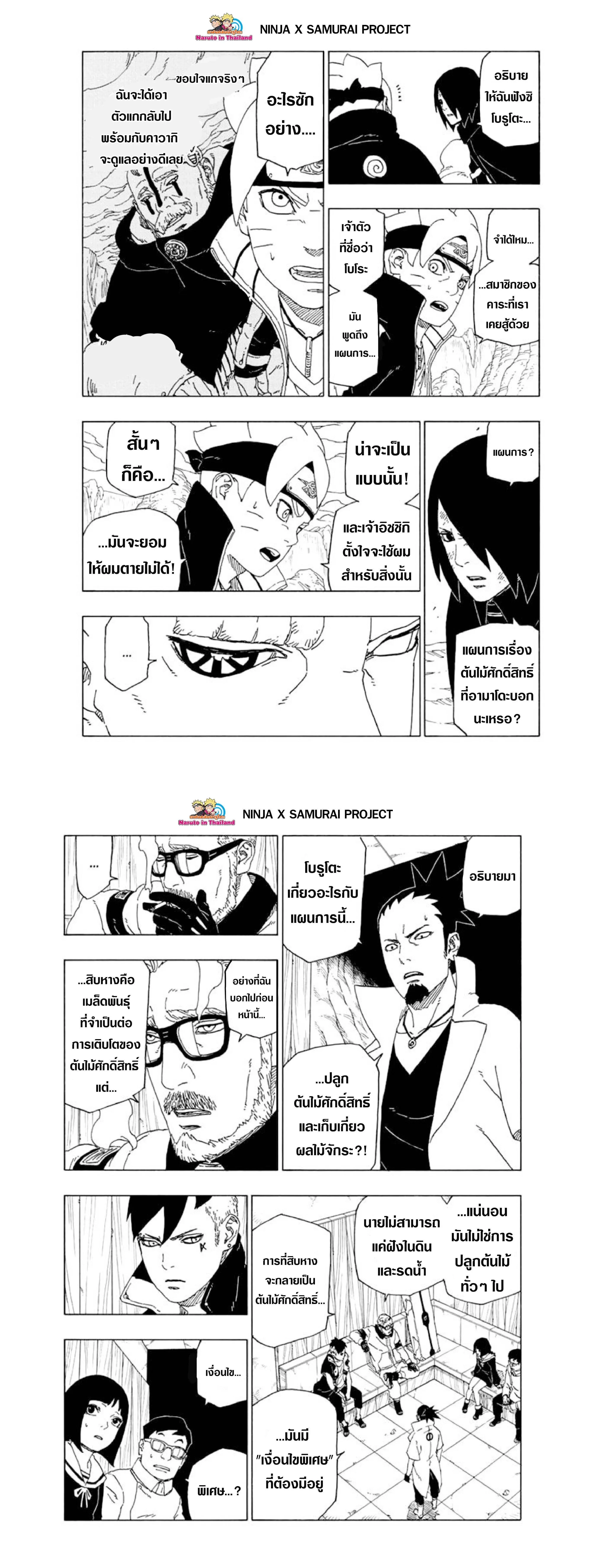 Boruto: Naruto Next Generations – โบรูโตะ: นารูโตะ เน็กซ์ เจนเนเรชั่น ตอนที่ 51 หน้า 2