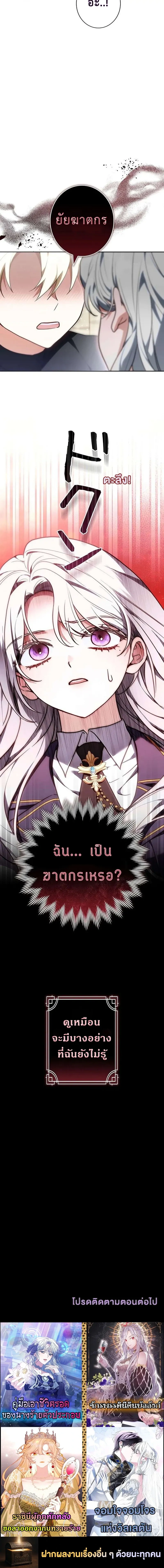 I Warped Here to Make the Prince Fall in Love! – วาร์ปมาให้เจ้าชายตกหลุมรัก! ตอนที่ 2 หน้า 31