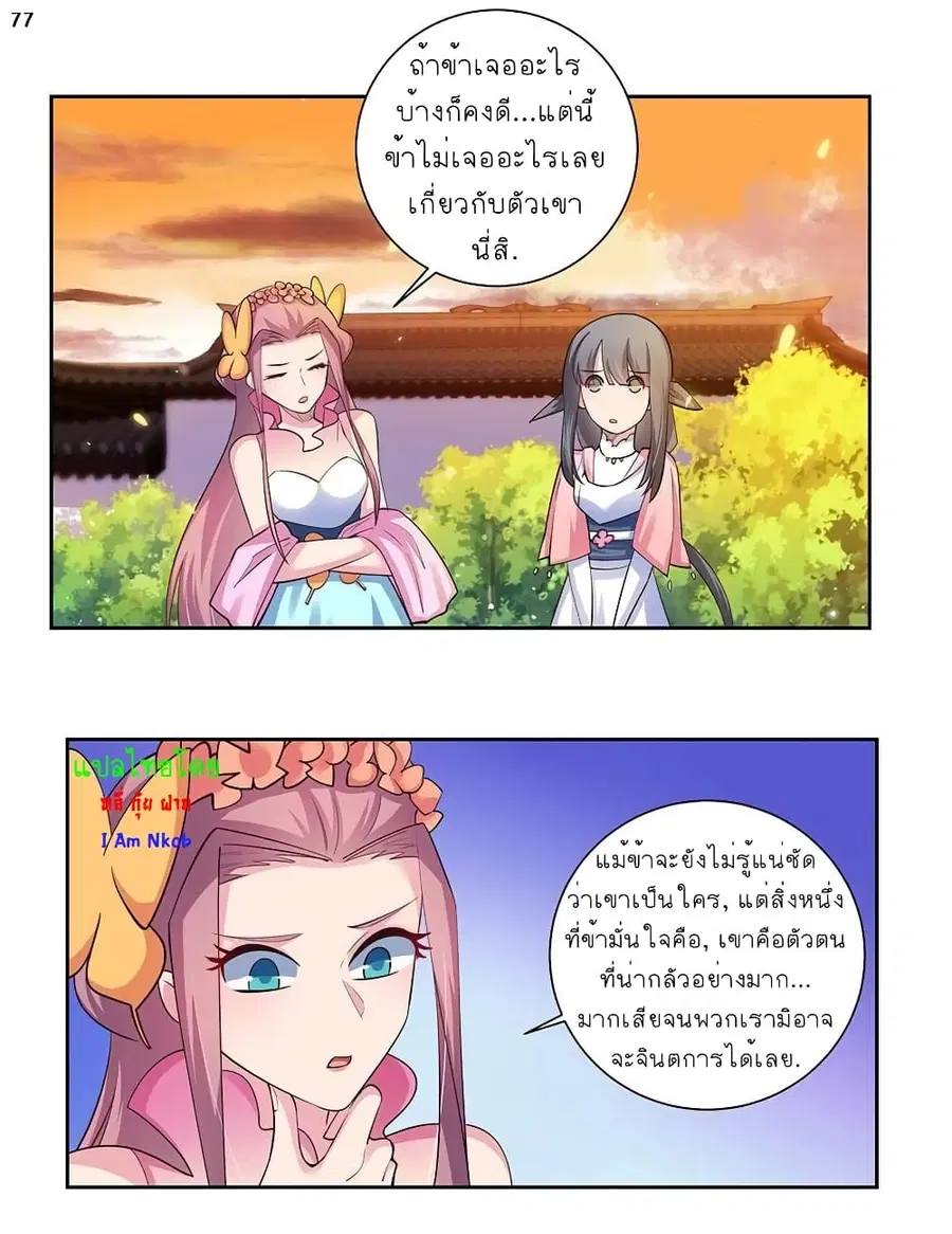 Above All Gods ตอนที่ 77 หน้า 6